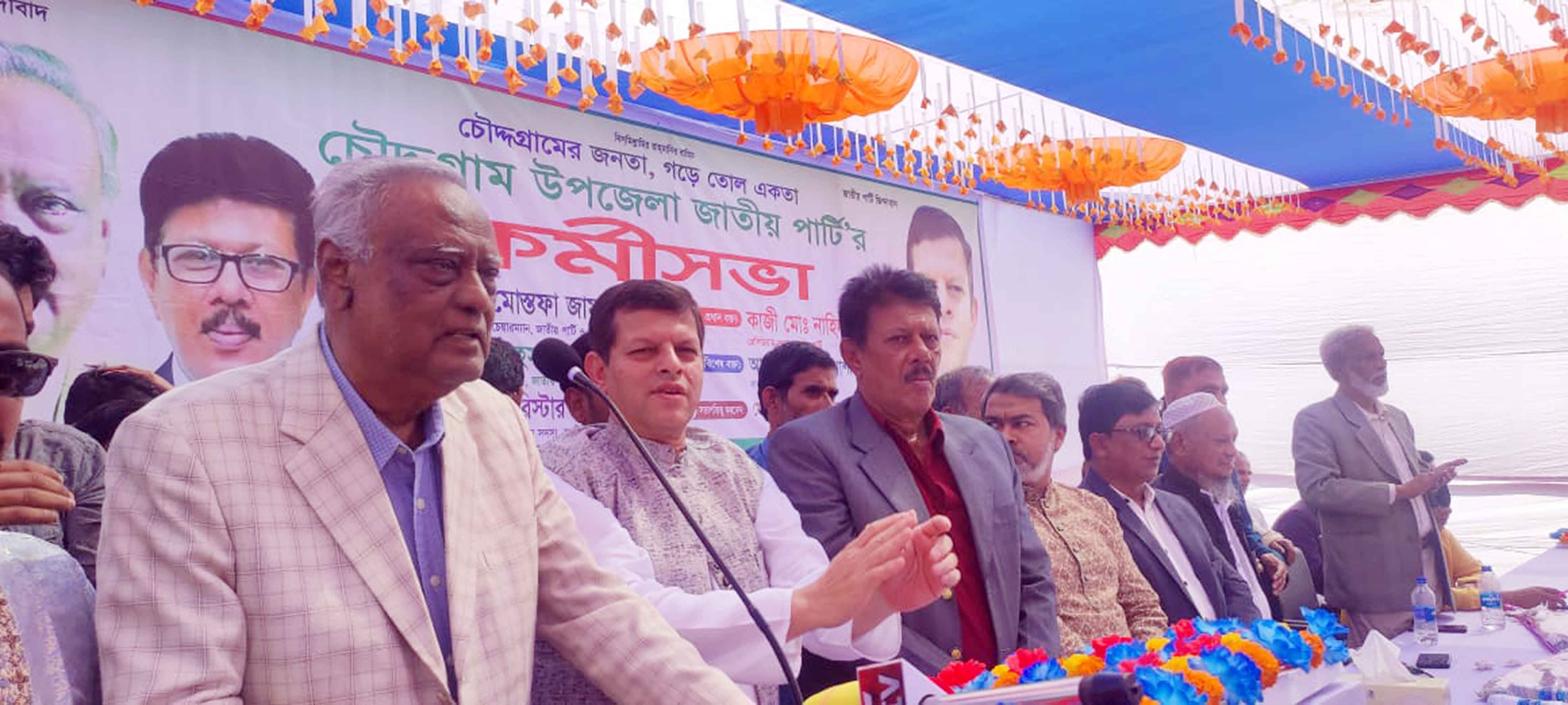জাতীয় পার্টির কর্মিসভা