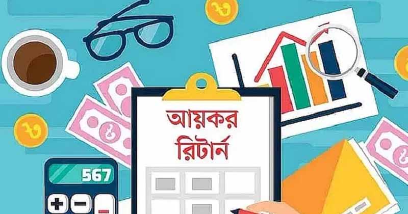 বছরব্যাপী অনলাইনে আয়কর রিটার্ন দাখিল করার সুবিধা