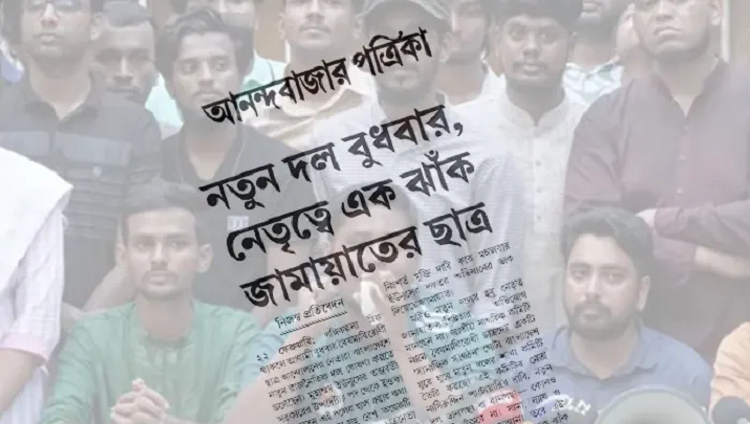 নতুন দল বুধবার, নেতৃত্বে এক ঝাঁক জামায়াতের ছাত্র