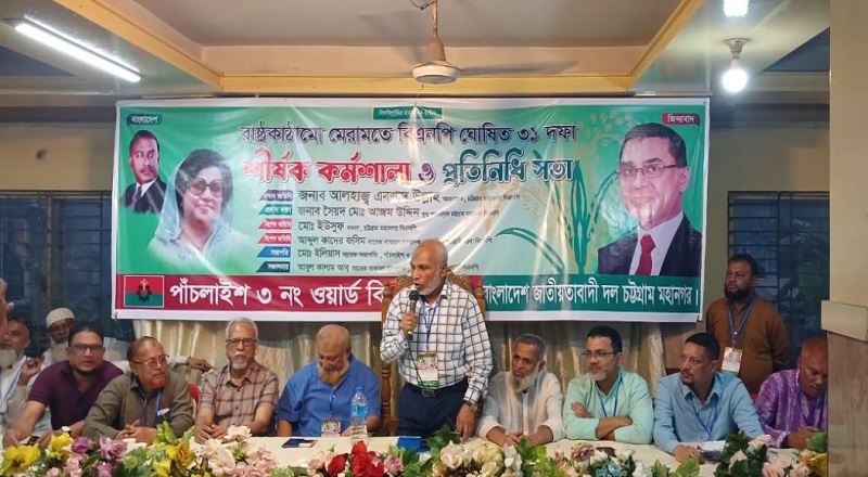 জনগণের আশা-আকাঙ্ক্ষা পূরণে বিএনপির ৩১ দফার বিকল্প নেই : এরশাদ উল্লাহ