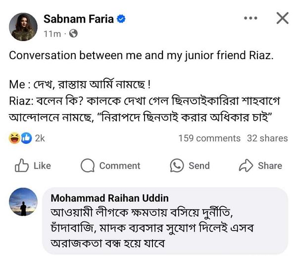 নিরাপদ ছিনতাইয়ের অধিকারে তারা শাহবাগে  নামবে : শবনম ফারিয়া