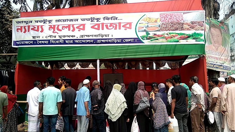 ব্রাহ্মণবাড়িয়ায় ন্যায্য মূল্যের দোকান