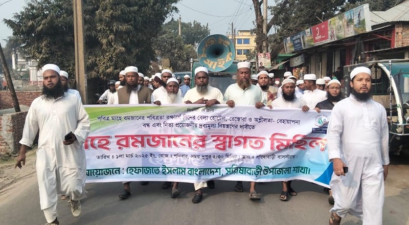 সরিষাবাড়ীতে হেফাজতে ইসলাম বাংলাদেশের স্বাগত মিছিল