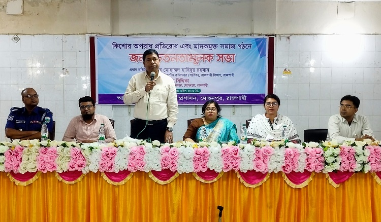 কিশোর অপরাধ প্রতিরোধ ও মাদকমুক্ত সমাজ গঠন