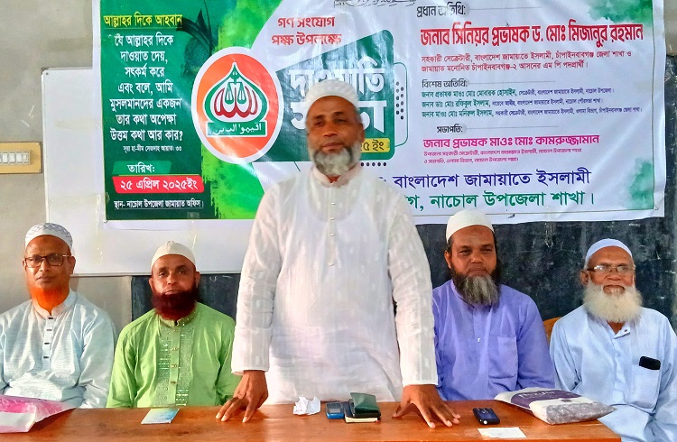 নাচোলে ওলামা বিভাগের উদ্যোগে সমাবেশ 