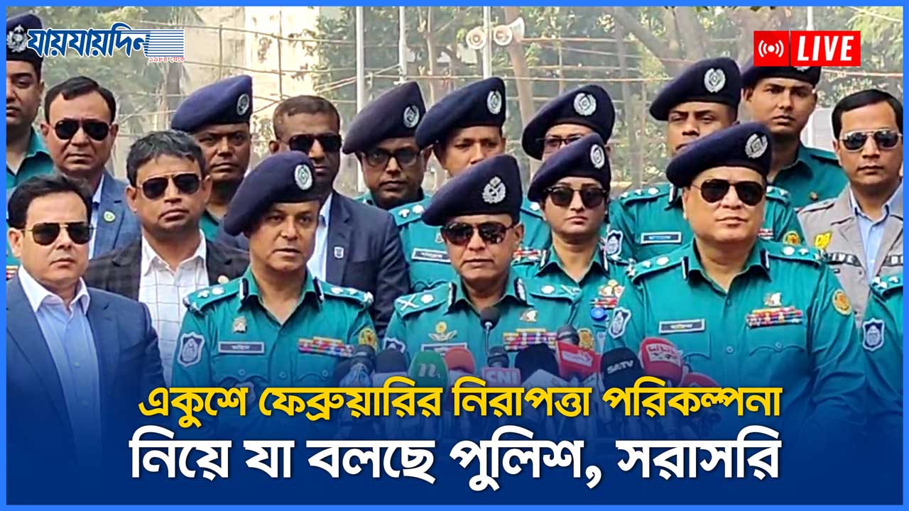 একুশে ফেব্রুয়ারি ঘিরে নিরাপত্তা পরিকল্পনা নিয়ে যা বলছে পু'লিশ